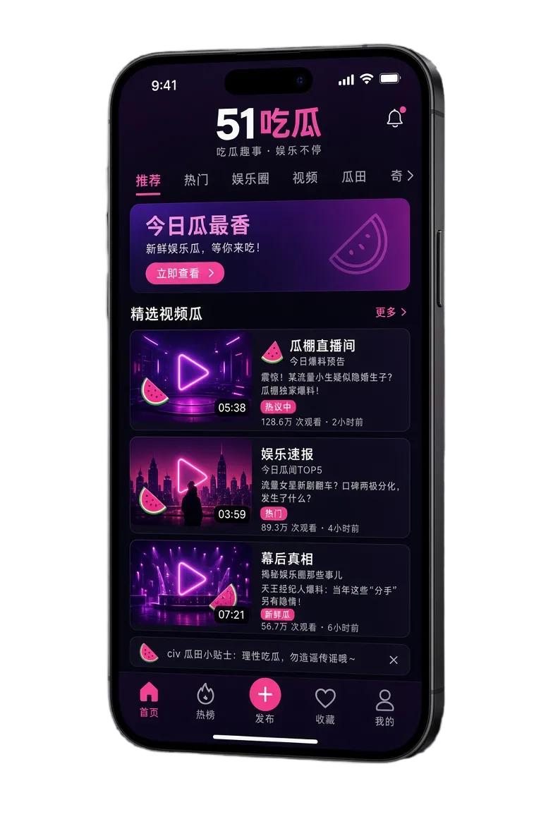 51吃瓜移动端内容阅读服务